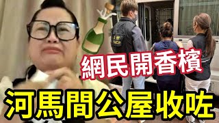 好消息！河馬間公屋「俾政府收左！」著信邨保安爆料 ！網民熱烈慶祝！有人突破盲腸「發現真相」#何太 #何伯