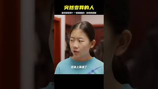 老天的奇跡？有人突然變異了！真實故事讓你恍然大悟 #搞笑视频 #创意短剧 #沙雕日常 #脑洞大开 #神奇道具
