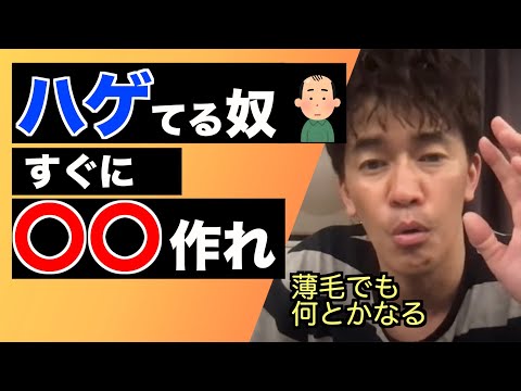 【武井壮】もし武井壮がハゲ・薄毛で悩んだら作るあるモノとは？【名言】【切り抜き】