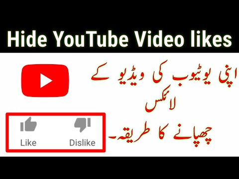 How to Hide#YouTube video likes&dislikes 2021|YouTube video ke like aur dislike hide karne Ka Tarika