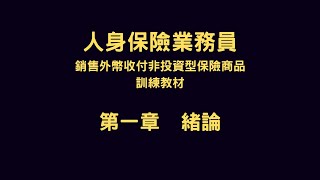 外幣證照 | 第一章：緒論