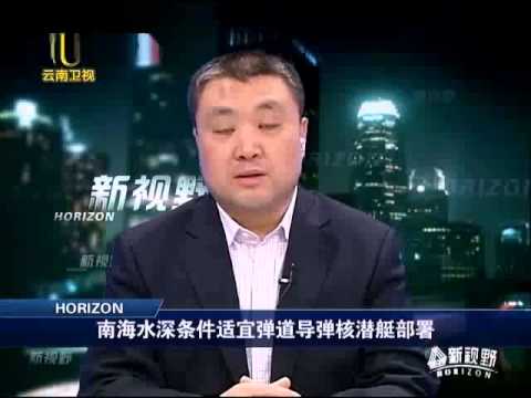 房兵：中国建海南核潜艇基地有利于出入大洋