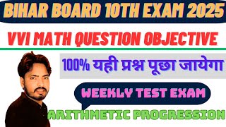 10th math vvi questions 2025 || Bihar board 10th math vvi objective question for 2025 exam || math