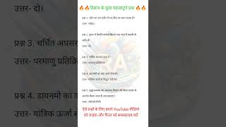 🔥#youtubeshorts🔥 #sciencetricks📚 #gk #gkquestion📖 #science #gkshorts #sciencequestionsandanswers