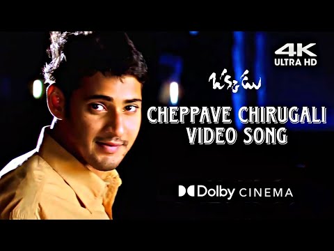 Cheppave Chirugali Video song {4K} - Okkadu - Mahesh Babu