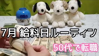 【50代一人暮らし】給料日ルーティン/生活費の仕分けと封筒貯金/節約方法