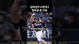 김하성이 임혜동에게 4억이나 합의금을 준 이유