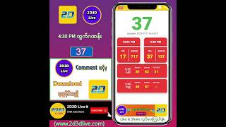 (11.07.2025) ညနေ (4:30PM) 2D3D Live တိုက်ရိုက်