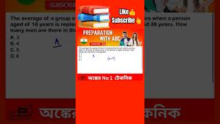 Average for Competitive Exams #average_for_competitive_exams #bengalimathematicsshortcuttricks