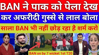 Shahid Afridi crying Ban Beat Pak 1st T20 | Pak vs Bangladesh 1st T20 highlights