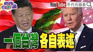 獨! 顏寬恒坐擁23筆房產!鍾愛七期土地?豪宅曝光?揭密財產申報書! G2空中制覇!美空軍4精銳起飛!對抗共軍新世代戰機?!金融電子點火!12千金排排站?!【年代向錢看】2021.11.17