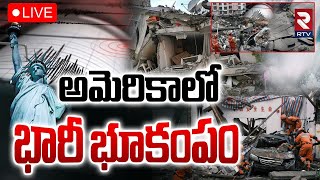 Massive Earthquake In America🔴LIVE : అమెరికాలో భారీ భూకంపం | Tsunami | US Alaska | RTV