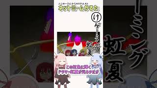 ネットミームかるた#85 ゲーミング虹夏 #Shorts