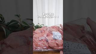 ＼やっと買えたーーー！！✨／コストコの激レア「牛すじ」🥩