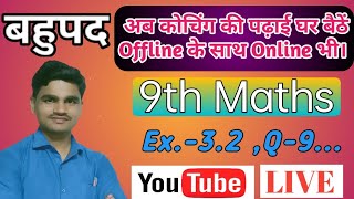 9th Maths Exercise-3.2, Q-9... बहुपद