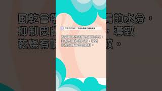 夏日出汗，面油多！一圖6個洗面及皮膚護理貼士，讓大家的美貌乾净又健康。#shorts #保多康健康研究所 #保多康 #healthbank #洗面 #面油 #控油 #抗氧化 #肌膚 #肌膚保養 #健康