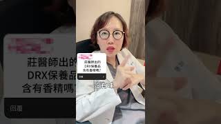 保養品內含香精能用嗎？添加香精對皮膚是好還是壞？#shorts