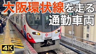 今日も環状線はカオス！？323系に221系に…どこ行くのかわからん列車まつり【4K60fps】