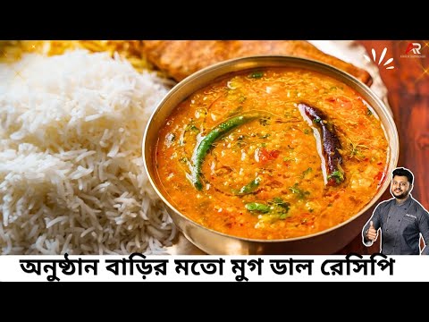 আমিষ ও নিরামিষ দুই পদ্ধতিতেই মুগ ডাল রেসিপি | Moong Dal Recipe In Bangla | Atanur Rannaghar