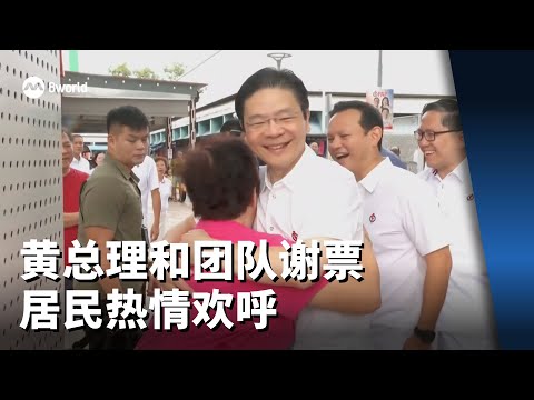 【GE2025】黄总理和团队谢票 居民热情欢呼