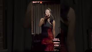 #ルパン三世 #愛のテーマ  #ジャズ #jazz  #ジャズシンガー #jazzsinger  #生演奏  #jazzmusic #若尾真利 #やまなし大使  #楠直孝