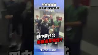 世大運中華隊領獎被鬧場！　陸官員強搶賀電狂跳針：違反規定｜TVBS新聞 #shorts