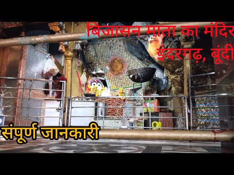 bijasan mata mandir indergarh, Bundi Rajasthan | बिजासन माता का मंदिर | #devcreative #bijasanmata