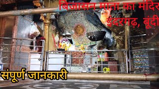 bijasan mata mandir indergarh, Bundi Rajasthan | बिजासन माता का मंदिर | #devcreative #bijasanmata