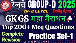RRB Group D Analysis 2025 | Group D Analysis Today | #2 Railway Group D GK GS Analysis By Suman Sir