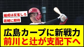 【速報】広島カープ、前川誠太＆辻大雅を支配下登録！シーズン中2人同時は球団初でファン歓喜