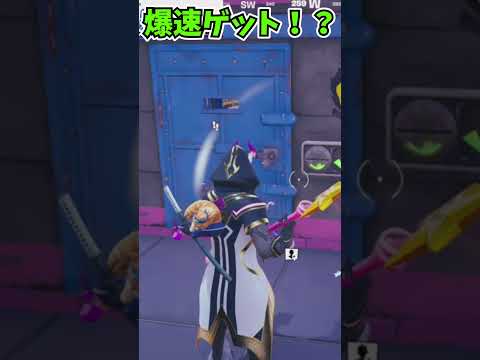 【フォートナイト】超最速でミニガンをゲットする方法！！！＃shorts＃フォートナイト＃フォトナ＃ゆっくり実況＃ビーナスバグ＃星街すいせい