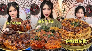 #美食推荐 #吃播长视频 ##这年我来办 大晚上的姐妹们都进入梦乡了吧……祝好梦😘哦。既如此，清山就悄眯眯的开始炫夜宵了哈哈哈😂……！食者道的老式窑鸡，29.9发1只（650克），微麻微辣，懒人半成品