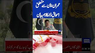 Exclusive Statement of Ishaq Dar related to Imran Khan | Weather Update | 07PM Headlines