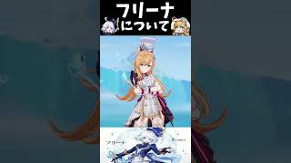 【原神】エスコフィエのフリーナについてのボイス