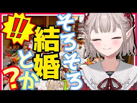 【長尾の見間違い】えるえる、ぼちぼち婚活！？復活？！【vtuber/エルフのえる/にじさんじ/切り抜き】