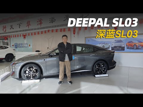 中型新能源轎車！10萬出頭就能拿下，增程純電都有 | changan deepal SL03 2025