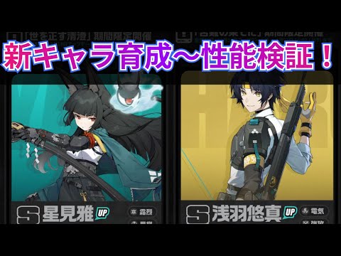 【ゼンゼロ】新キャラの雅と悠真を使ってみる！！