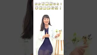 腎臟病不可逆？第四、五期腎臟病症狀曝！身體發出哪些警訊？