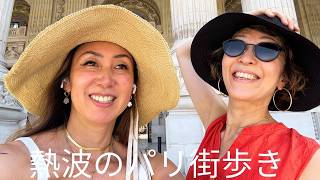 Walking around Paris during the heatwave [Arakan girls trip]