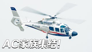 中国航空工业集团展示新成果！近距离看多款AC系列民用直升机！20230914 | 军迷天下