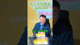 黃光芹&邱毅 有限資源打無限戰爭 #柯文哲 #民眾黨 #朱學恒