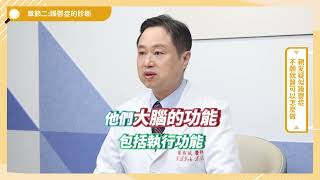 章節二單元三：身邊的親友疑似是躁鬱症，但又不願意就醫，我可以怎麼做呢？-葉啓斌醫師