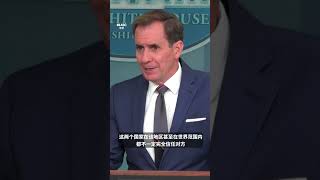 中俄军演紧锣密鼓 美国关注丨ABC中文
