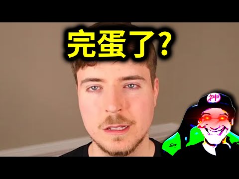 3億訂閱MrBeast遭前員工瘋狂爆料！影片造假？違法彩票？｜峰哥 中秋烤肉