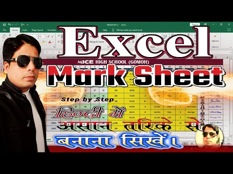 Excel Marksheet All Formula | Excel Marksheet Kaise Banaye | How to Make Marksheet In Excel In Hindi