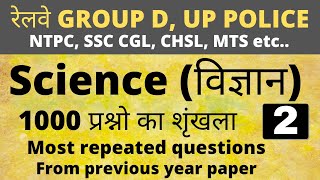 General science part-2 most important and repeated questions of previous year paper for#Railway#chsl