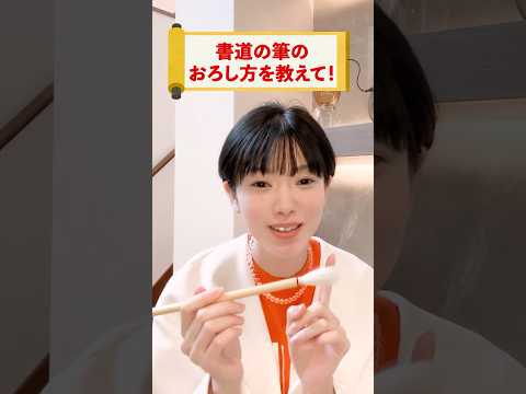 How to use a calligraphy brush #shorts