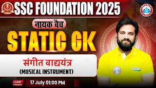 Musical Instrument : Static GK By Naveen Sir | Static GK for SSC CGL, CHSL, CPO Exam 2025