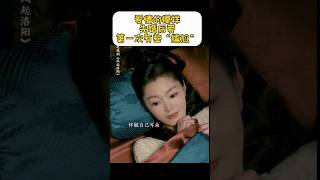 #因为一个片段看了整部剧 #王一博 #宋轶 #chinesedrama #古偶 #cdrama #lovestory #shorts #shortsvideo #shortsfeed