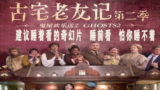 不要一個人看 笑出眼淚沒人擦#影視解說 #我的觀影報告 #恐怖 #電影解說 #懸疑 #奇幻 #驚悚